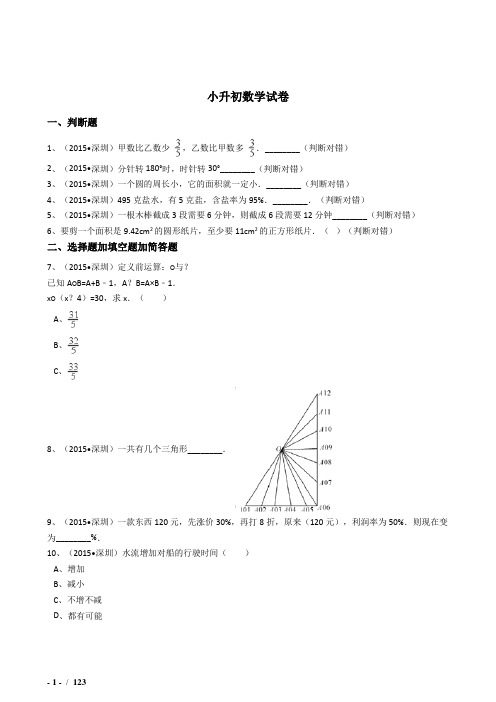 2018年阜阳市小升初数学模拟试题(共10套)详细答案