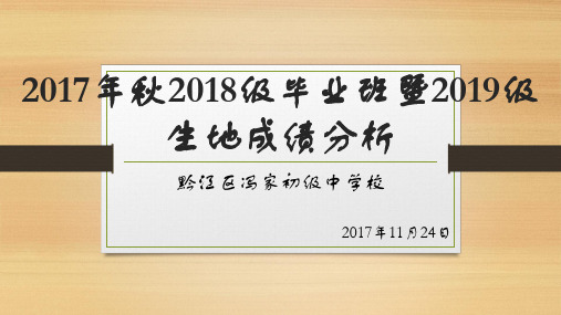 2017年春初二月考成绩分析会