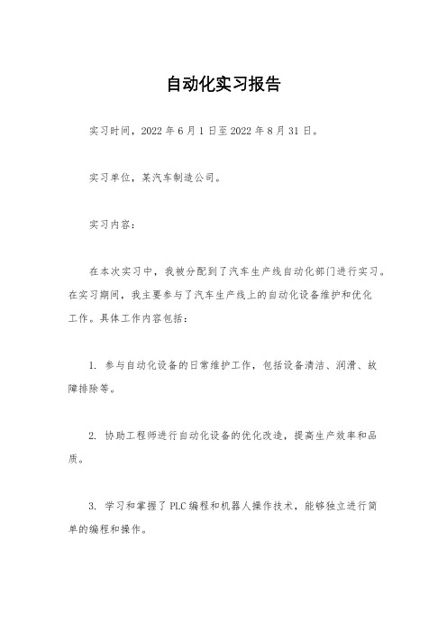 自动化实习报告