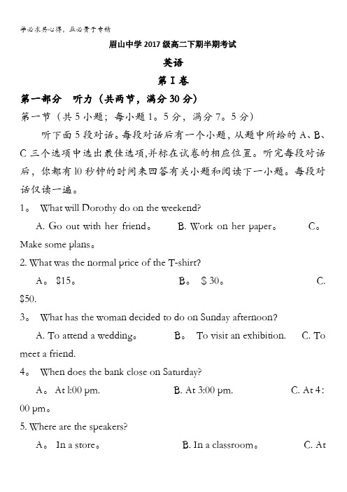 四川省眉山中学2015-2016学年高二下学期期中测试英语试题 含答案