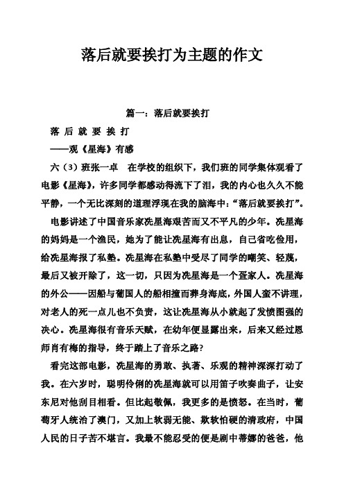 落后就要挨打为主题的作文