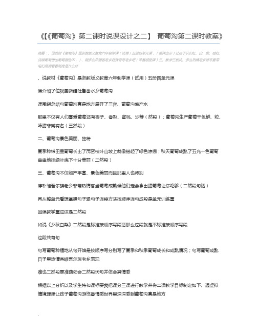 【《葡萄沟》第二课时说课设计之二】 葡萄沟第二课时教案