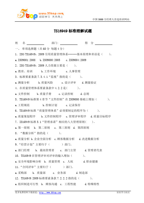 TS16949标准理解试题