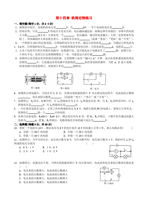 江苏省苏州市高新区第二中学九年级物理上册 第十四章 欧姆定律练习 苏科版