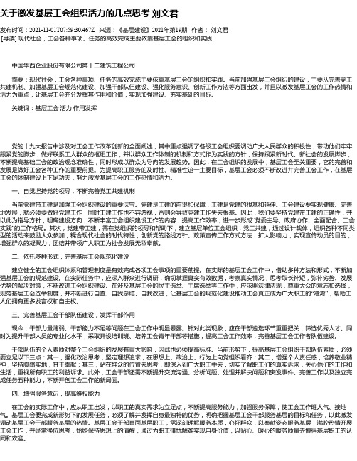 关于激发基层工会组织活力的几点思考刘文君