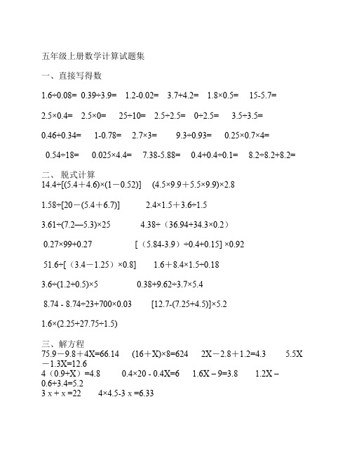 五年级上册数学计算试题集