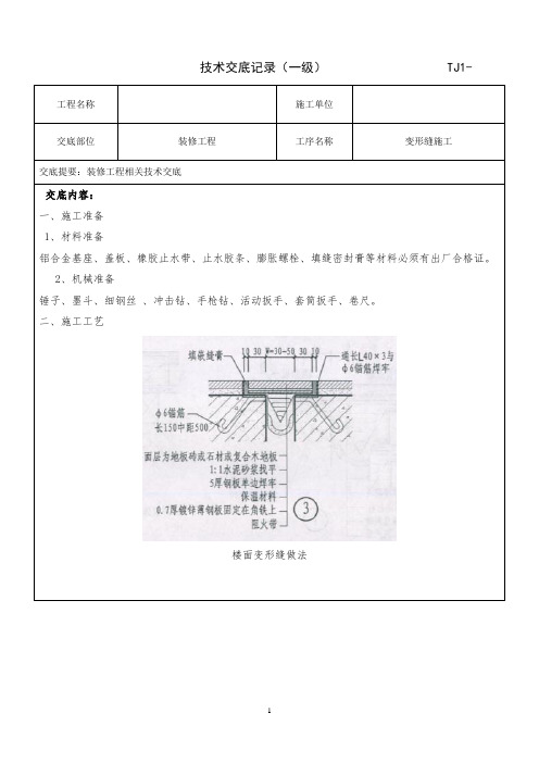 变形缝技术交底