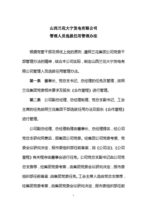 管理者公开选拔任用管理办法(二稿)