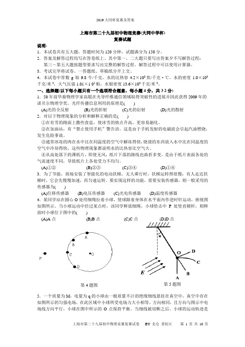 2019大同杯复赛及答案