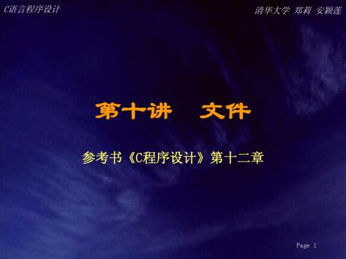 C语言程序设计(清华郑莉 安颍莲)chap10