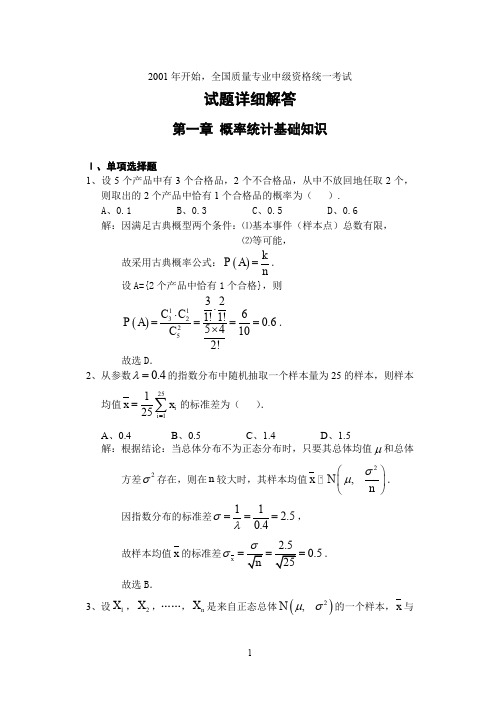 中级质量工程师历年考题解答327523.doc