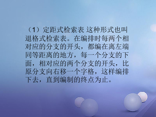 七年级生物下册 13.3 生物检索表 检索表的类型素材 苏科版