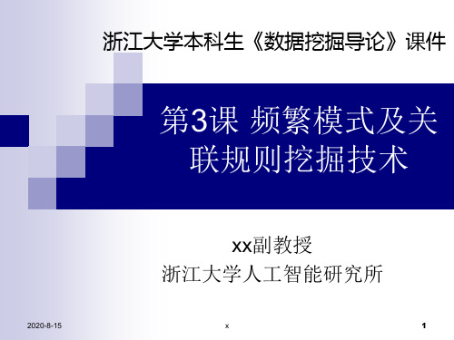 浙江大学本科生《数据挖掘导论》课件.ppt