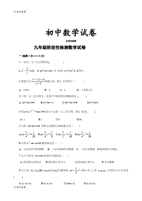 人教版九年级数学上册阶段性检测试卷.docx