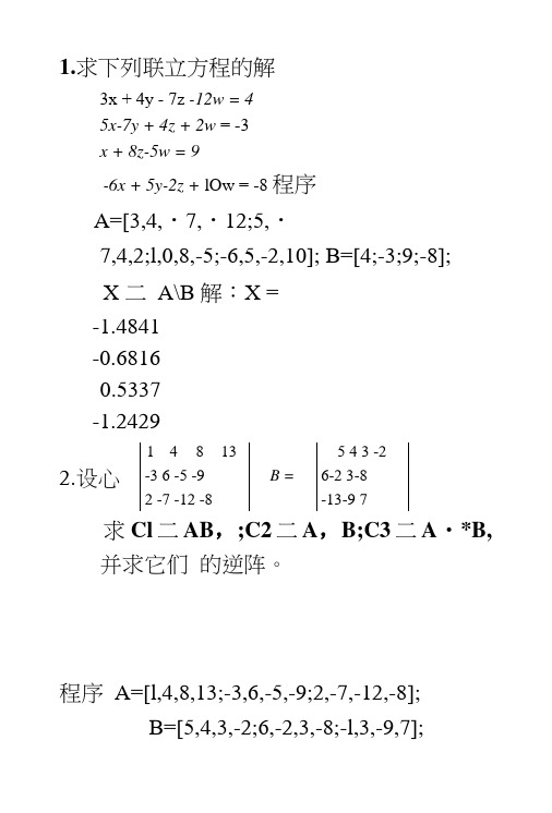 MATLAB及在电子信息课程中的应用课后答案.doc