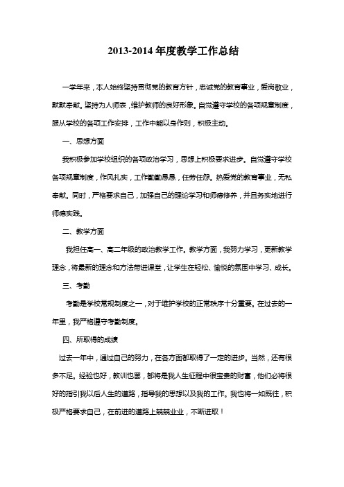 2013教师个人思想工作总结