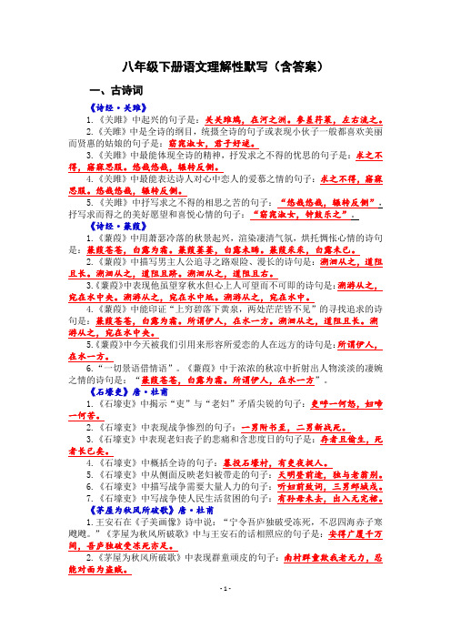 八年级下册语文理解性默写(含答案)