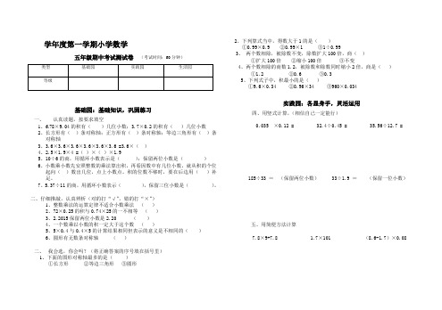 期中考试试卷五年级上册数学