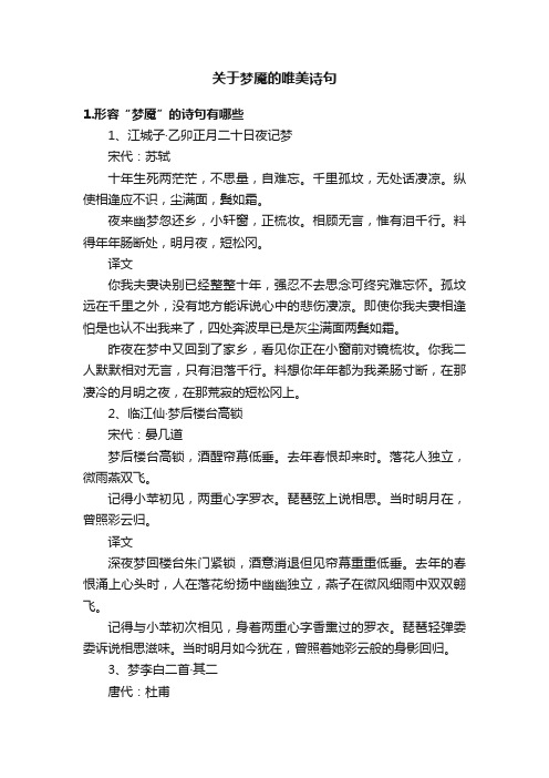 关于梦魇的唯美诗句