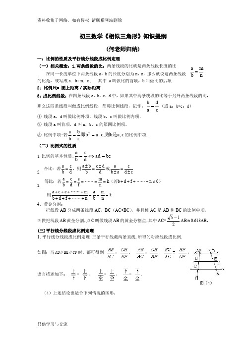 初三数学《相似三角形》知识点归纳