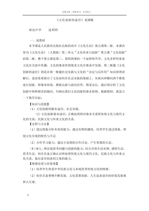 文化创新的途径说课稿