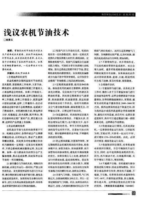 浅议农机节油技术