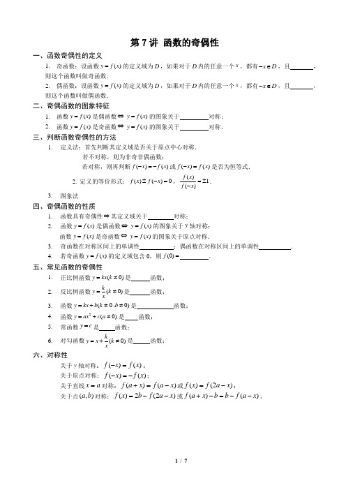 新高一暑假预习课程：第7讲 函数的单调性