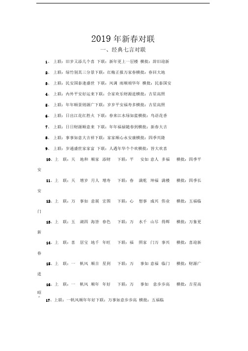 2019年猪年新春联五言七言八言带横批