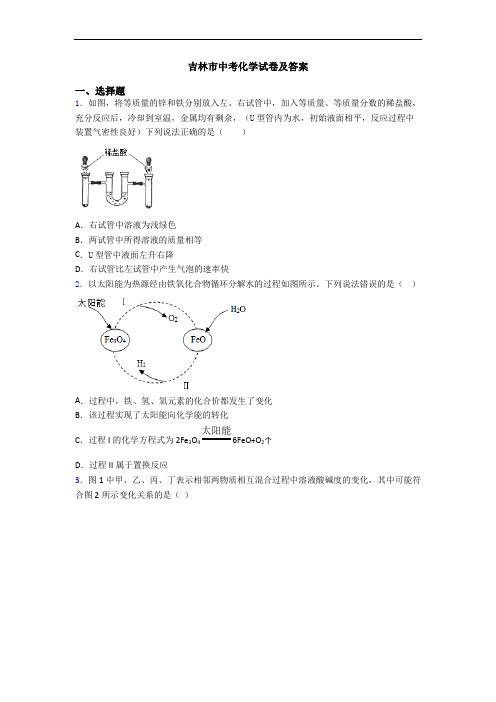 吉林市中考化学试卷及答案