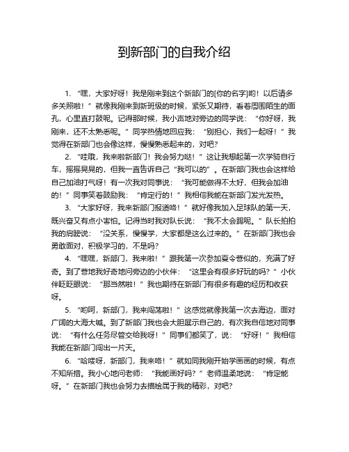 到新部门的自我介绍