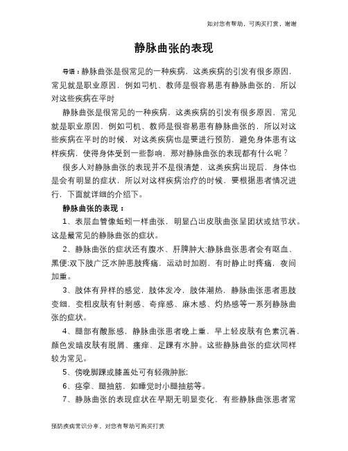 静脉曲张的表现