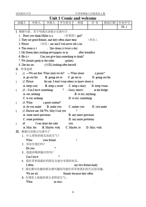 牛津译林版八年级英语上册unit1全单元课时练习+2套周末作业(无答案)