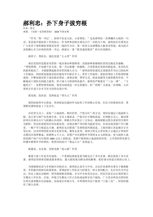 郝利忠：扑下身子拔穷根