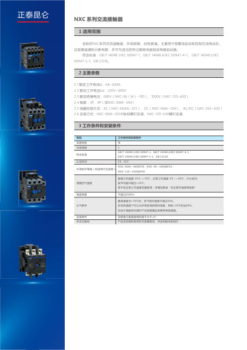 NXC系列交流接触器