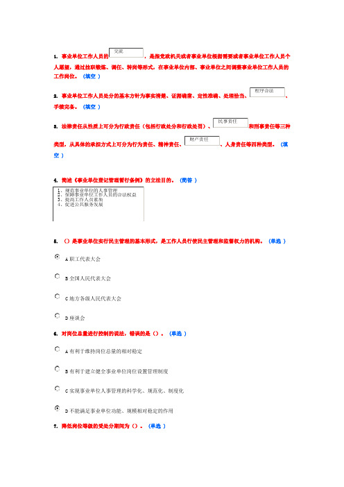 2015淄博继续教育满分作业