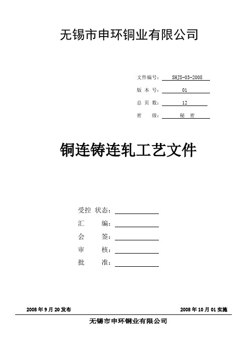 新铜杆工艺文件