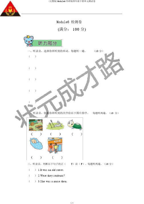 (完整版)Module6外研版四年级下册单元测试卷