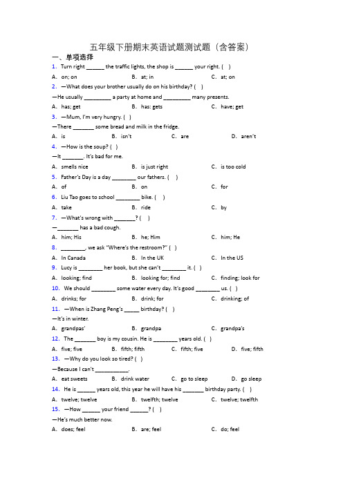 五年级下册期末英语试题测试题(含答案)