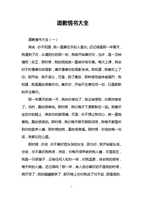 道歉情书大全