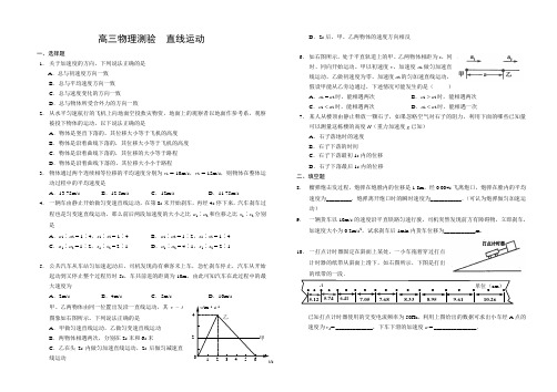 高三物理测验直线运动