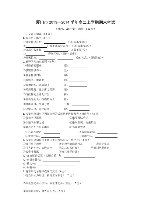 厦门市2013-2014学年高二上学期期末考试语文试题及答案