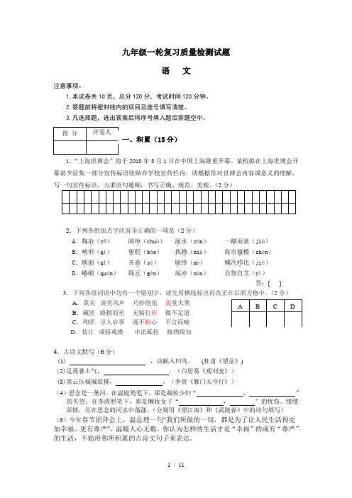 一轮复习质量检测试题