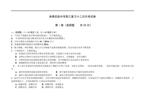 最新-2018年上学期承德实验中学高三复习月考试卷(附答案) 精品