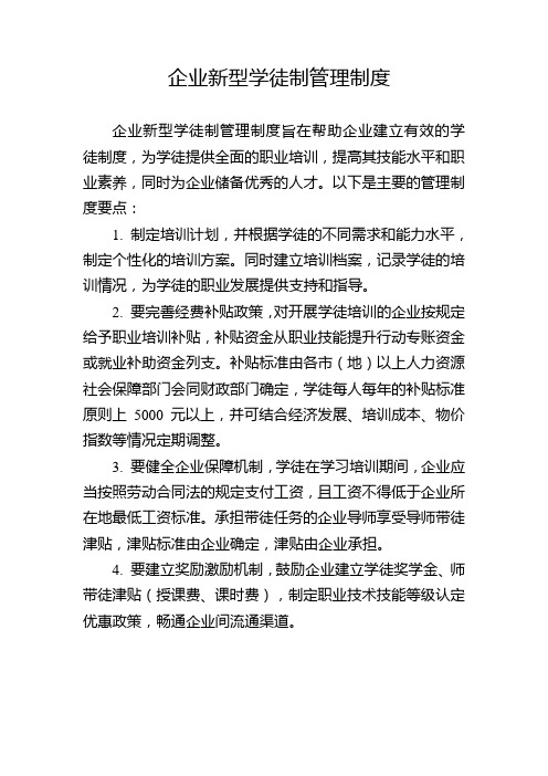 企业新型学徒制管理制度