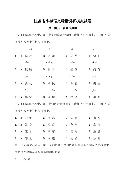 江苏省义务教育阶段三年级学业水平测试模拟卷(八)