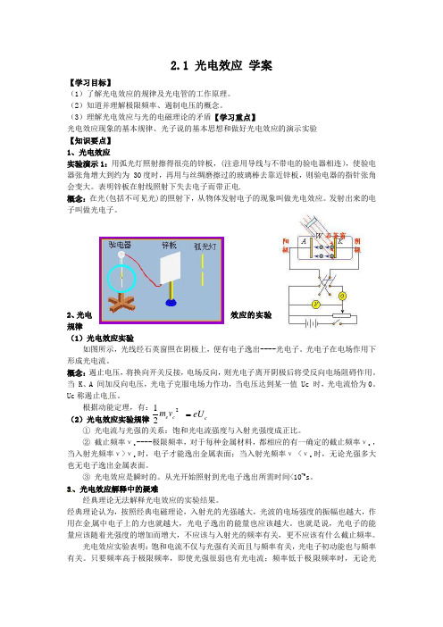 粤教版选修(3-5)2.1《光电效应》word学案