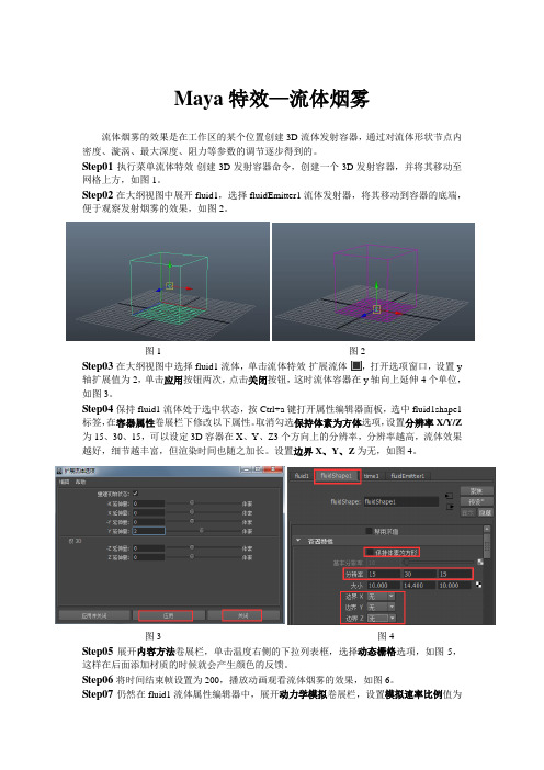 Maya特效—流体烟雾