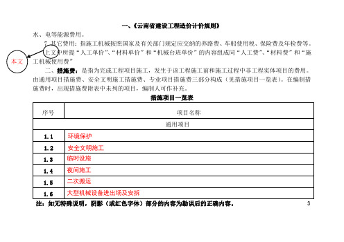 《云南省建设工程造价计价规则》勘误