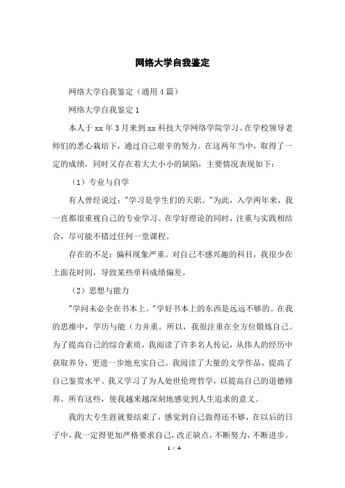 网络大学自我鉴定