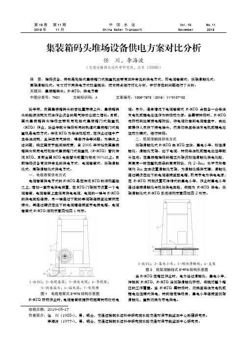 集装箱码头堆场设备供电方案对比分析